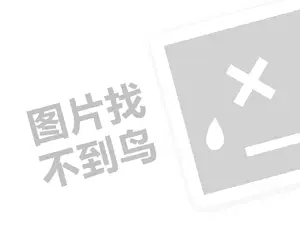 金德利民快餐代理费需要多少钱？（创业项目答疑）